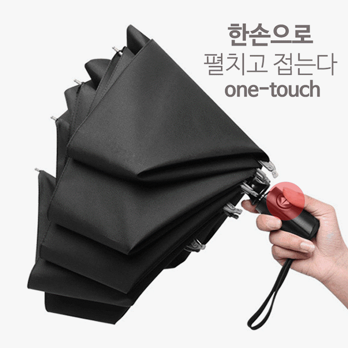 거꾸로 원터치 우산